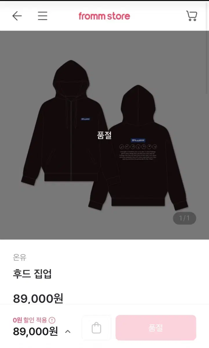 온유 플로우 후드집업 굿즈 팝니다